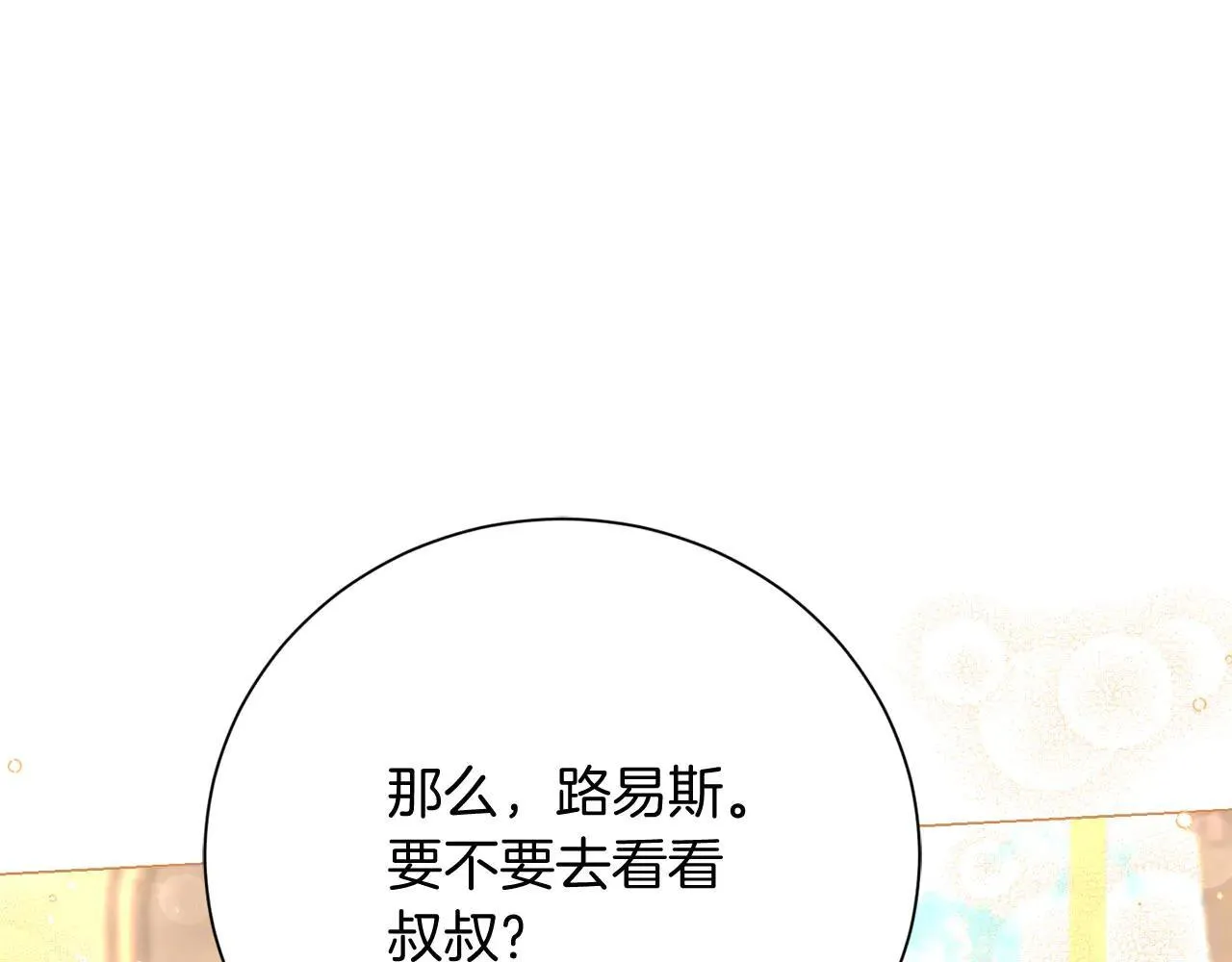 第45话 皇帝和皇子 第143页