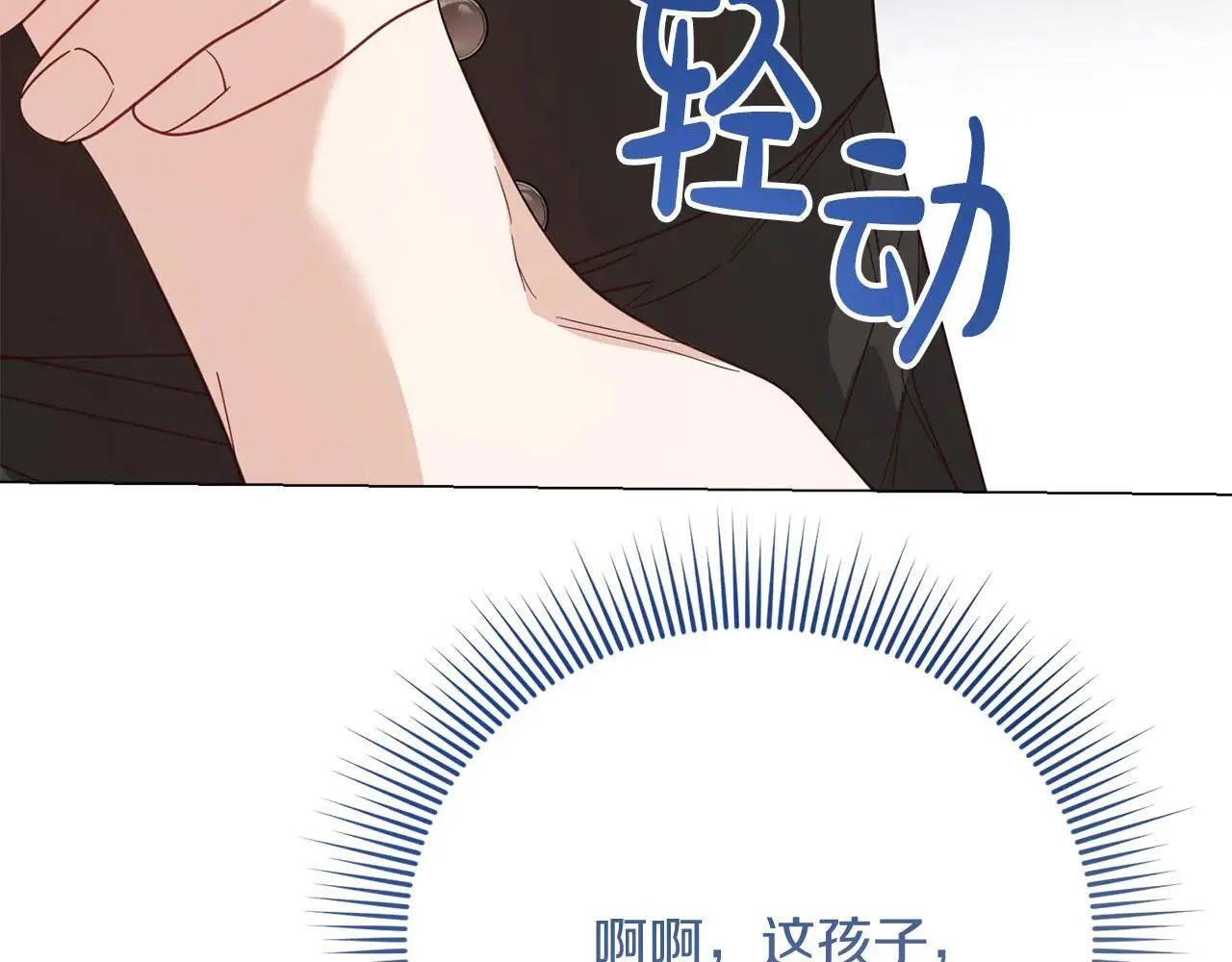 第45话 皇帝和皇子 第153页