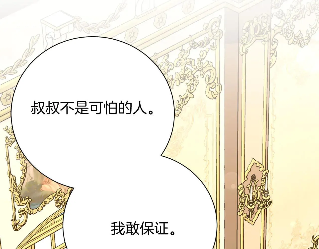第45话 皇帝和皇子 第168页