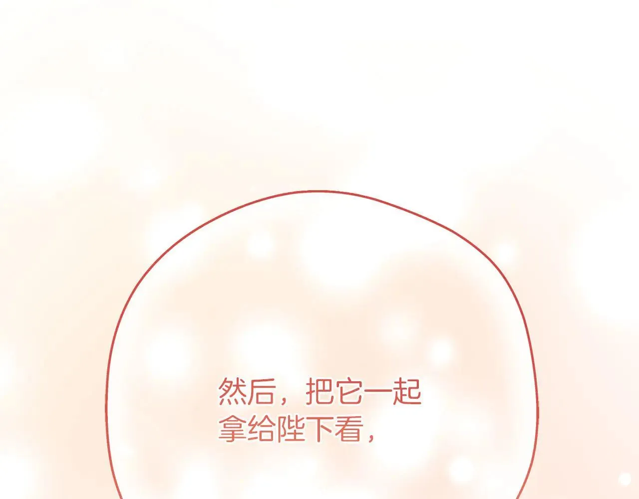 第45话 皇帝和皇子 第198页