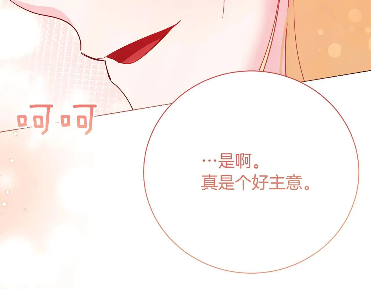 第45话 皇帝和皇子 第207页