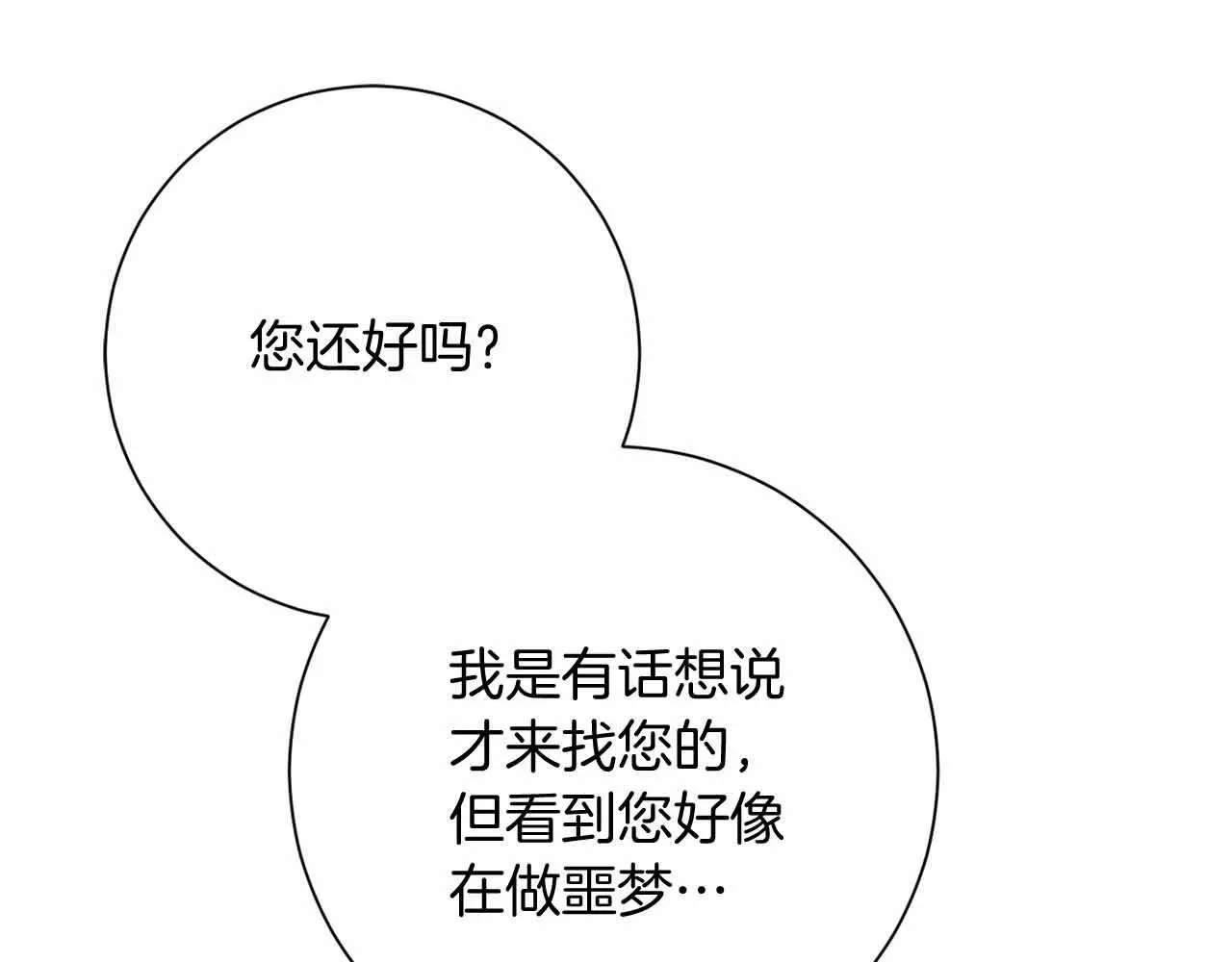 第46话 暂时在天堂后又堕落深渊的恐惧 第21页
