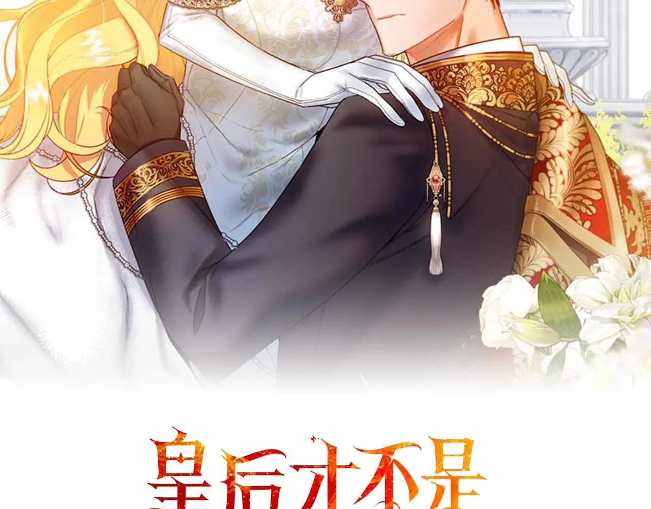 第46话 暂时在天堂后又堕落深渊的恐惧 第63页