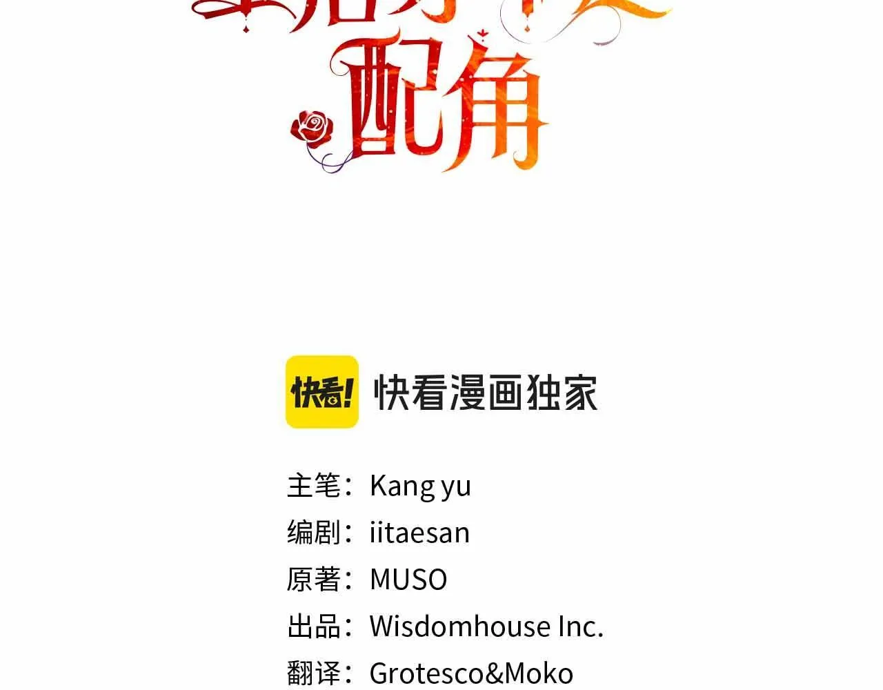 第46话 暂时在天堂后又堕落深渊的恐惧 第64页