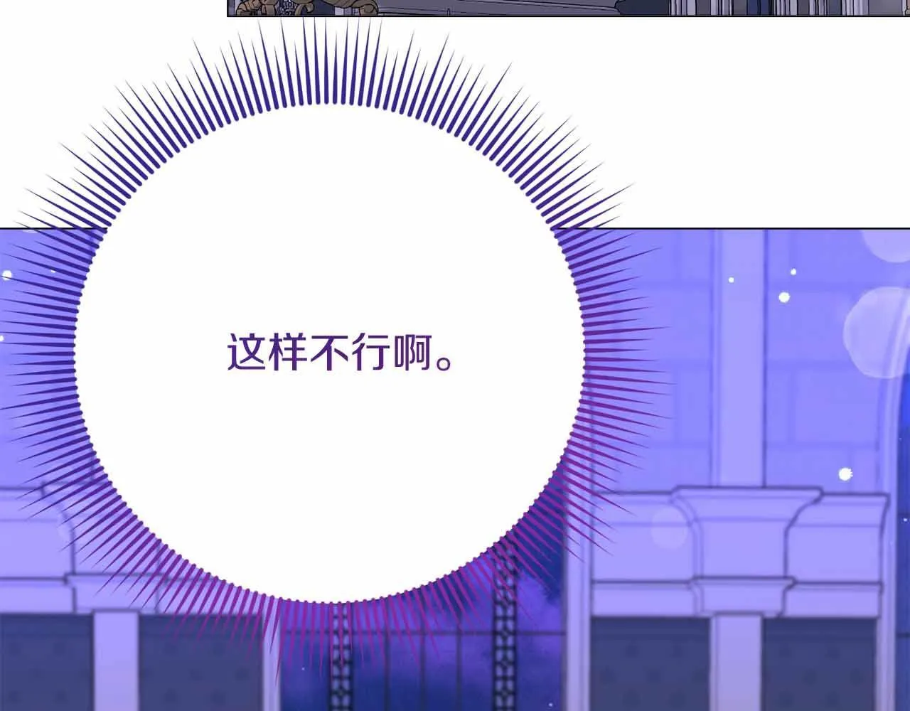 第46话 暂时在天堂后又堕落深渊的恐惧 第67页