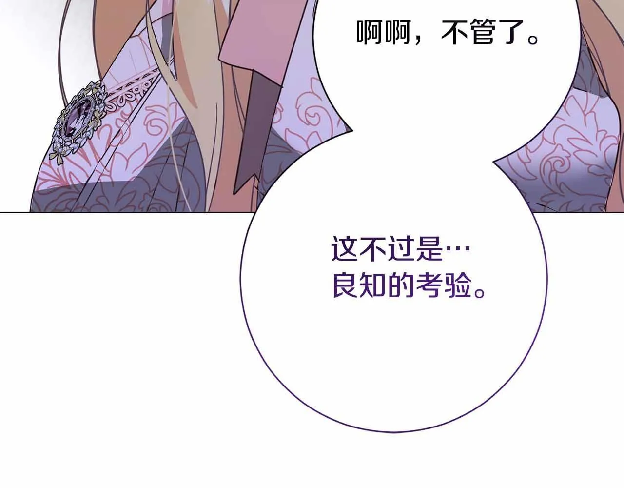 第46话 暂时在天堂后又堕落深渊的恐惧 第75页