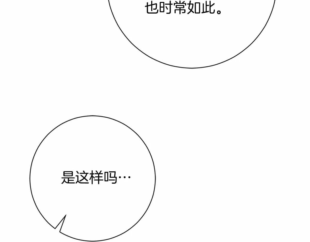 第46话 暂时在天堂后又堕落深渊的恐惧 第87页
