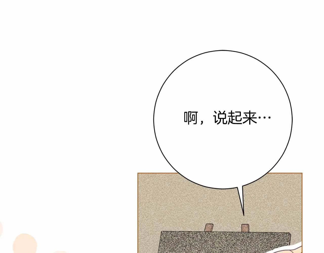 第46话 暂时在天堂后又堕落深渊的恐惧 第93页