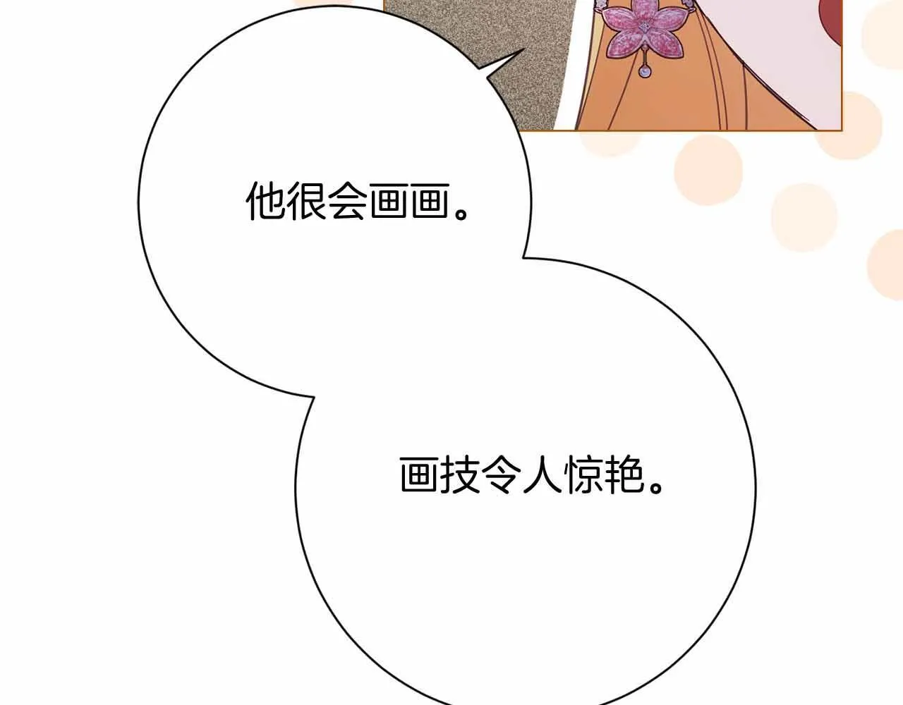 第46话 暂时在天堂后又堕落深渊的恐惧 第95页