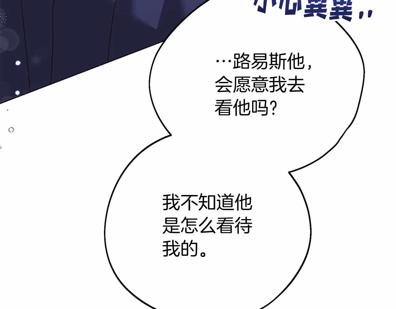 第46话 暂时在天堂后又堕落深渊的恐惧 第112页