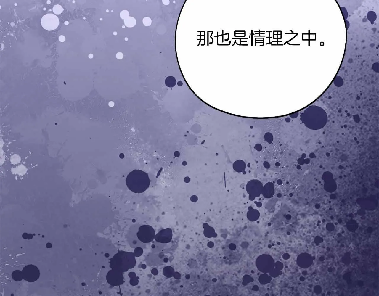 第46话 暂时在天堂后又堕落深渊的恐惧 第115页