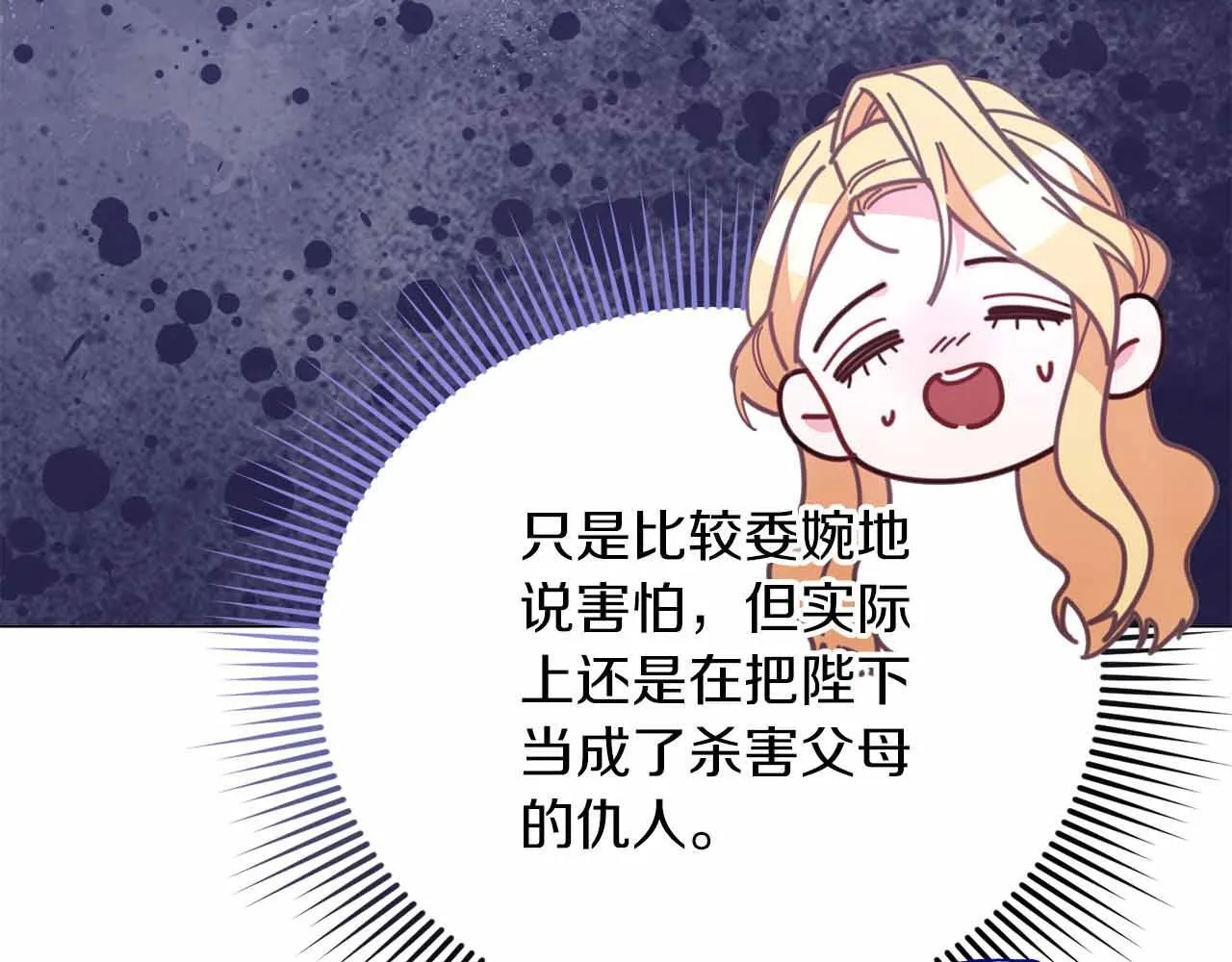 第46话 暂时在天堂后又堕落深渊的恐惧 第116页