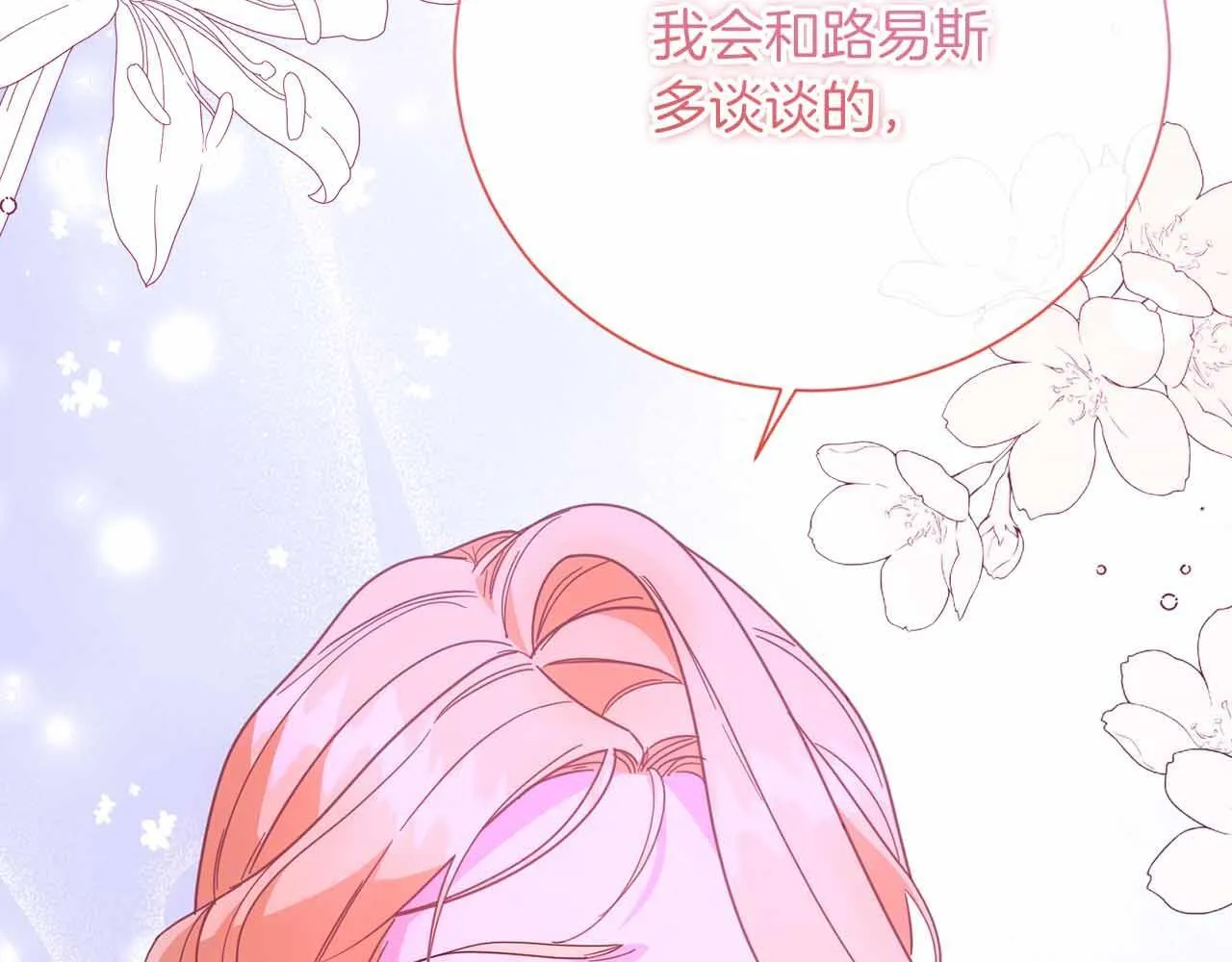 第46话 暂时在天堂后又堕落深渊的恐惧 第121页
