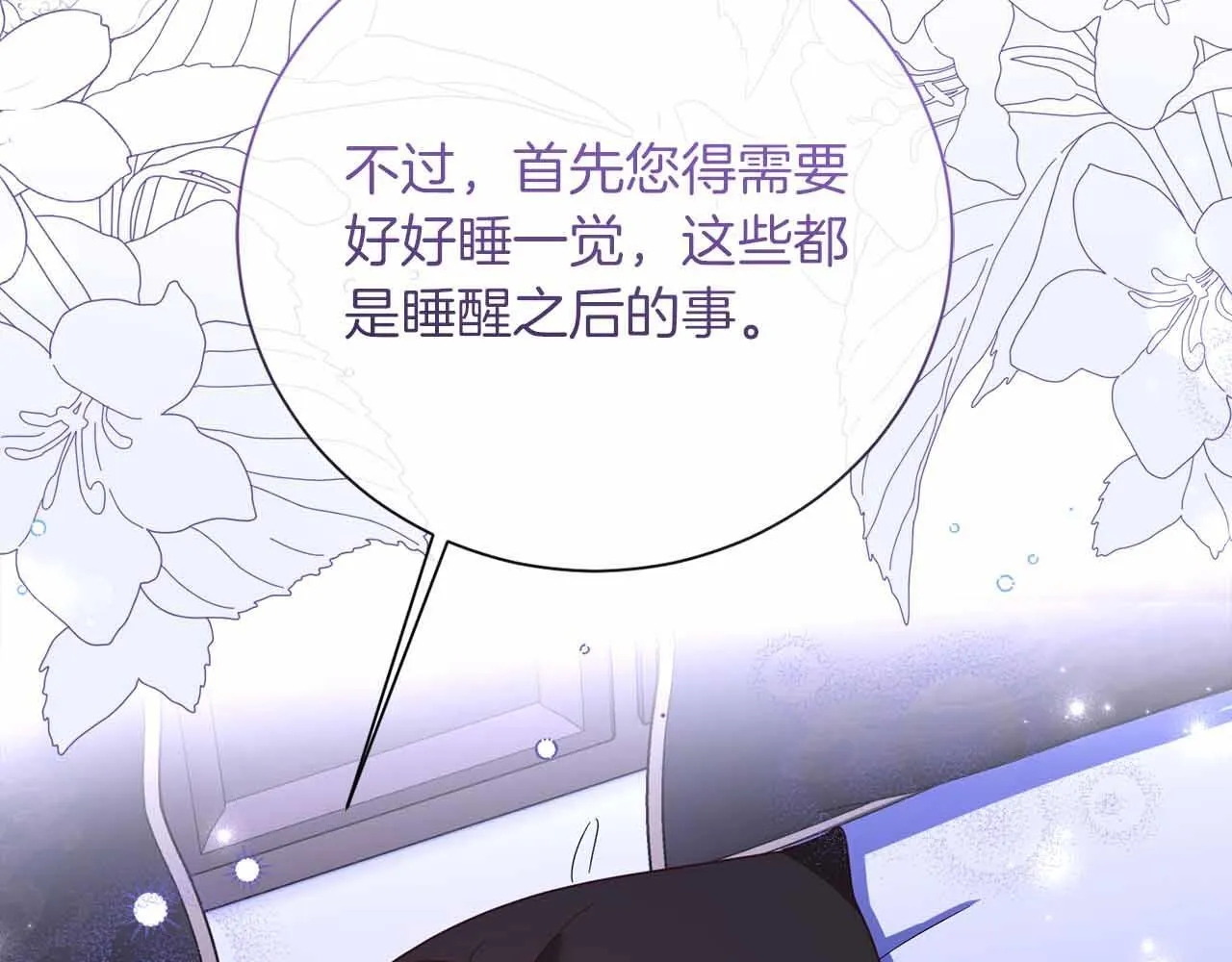 第46话 暂时在天堂后又堕落深渊的恐惧 第125页
