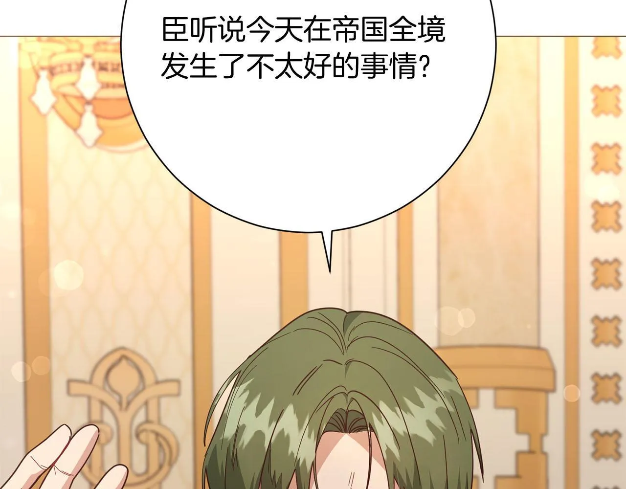 第47话 想要得到你的答案 第7页