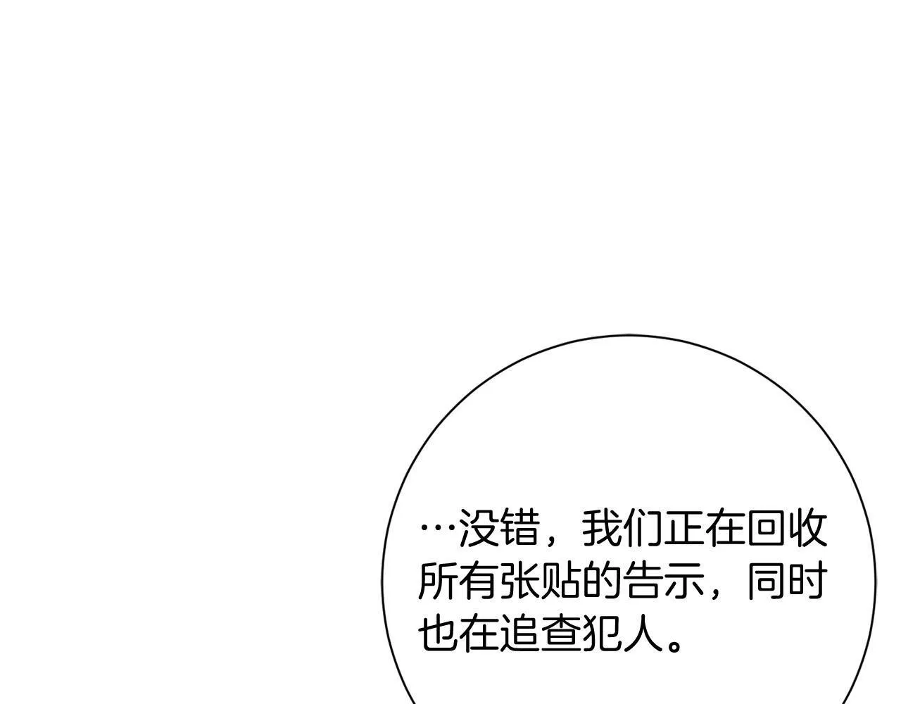 第47话 想要得到你的答案 第10页