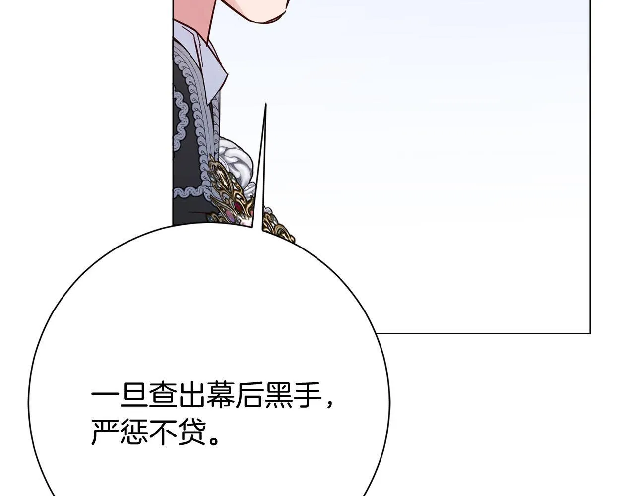 第47话 想要得到你的答案 第12页
