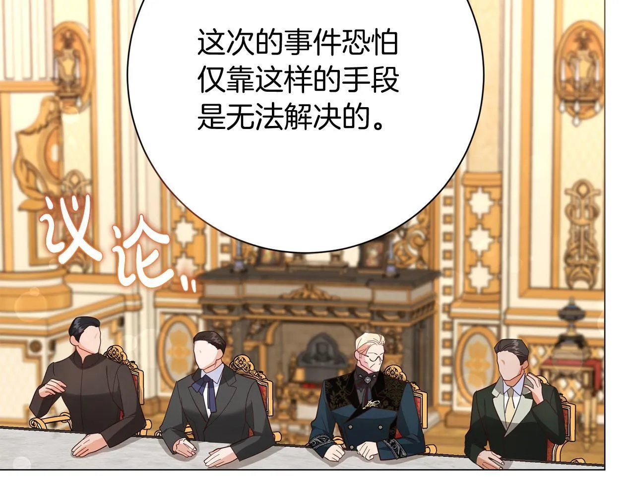 第47话 想要得到你的答案 第14页