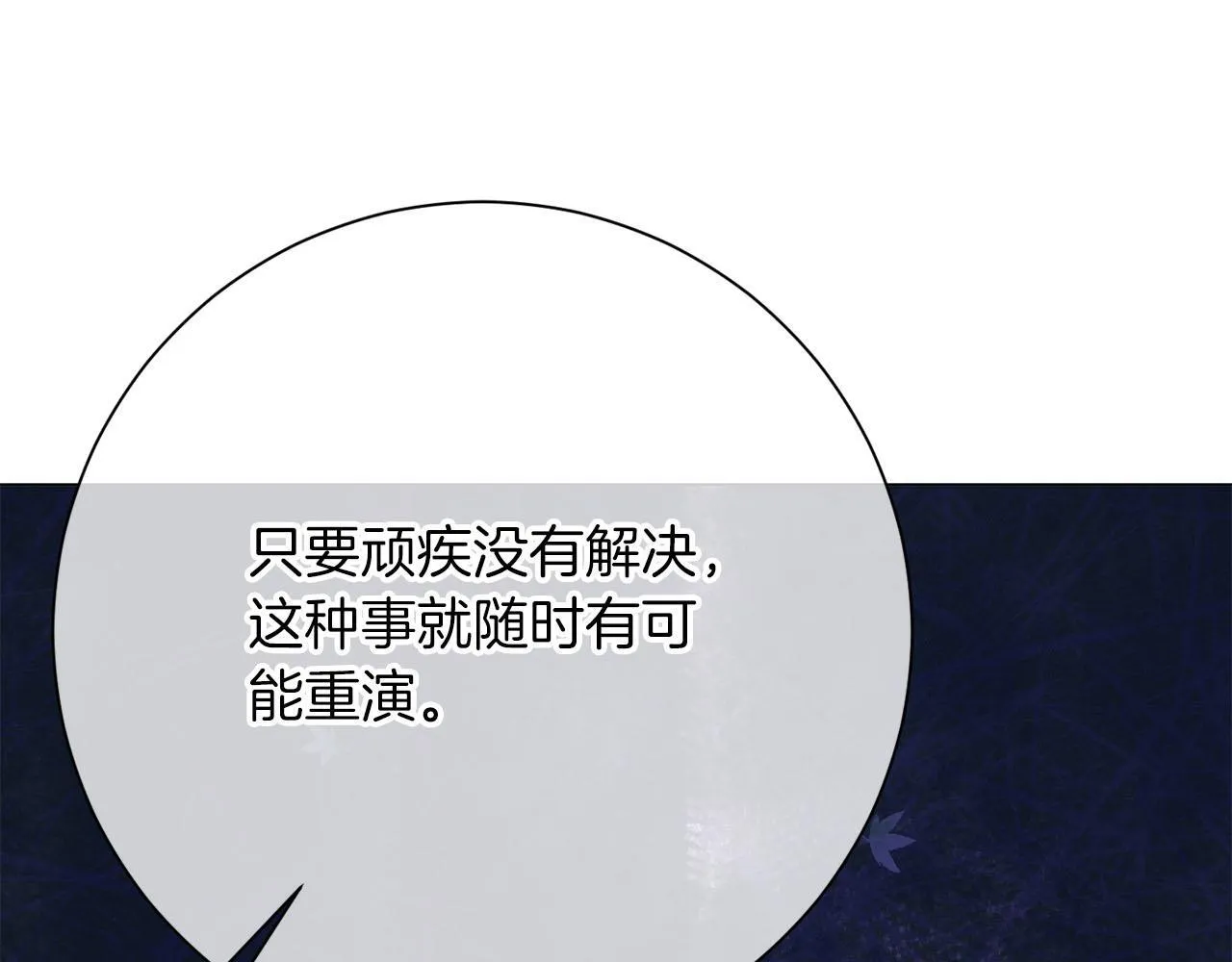 第47话 想要得到你的答案 第15页