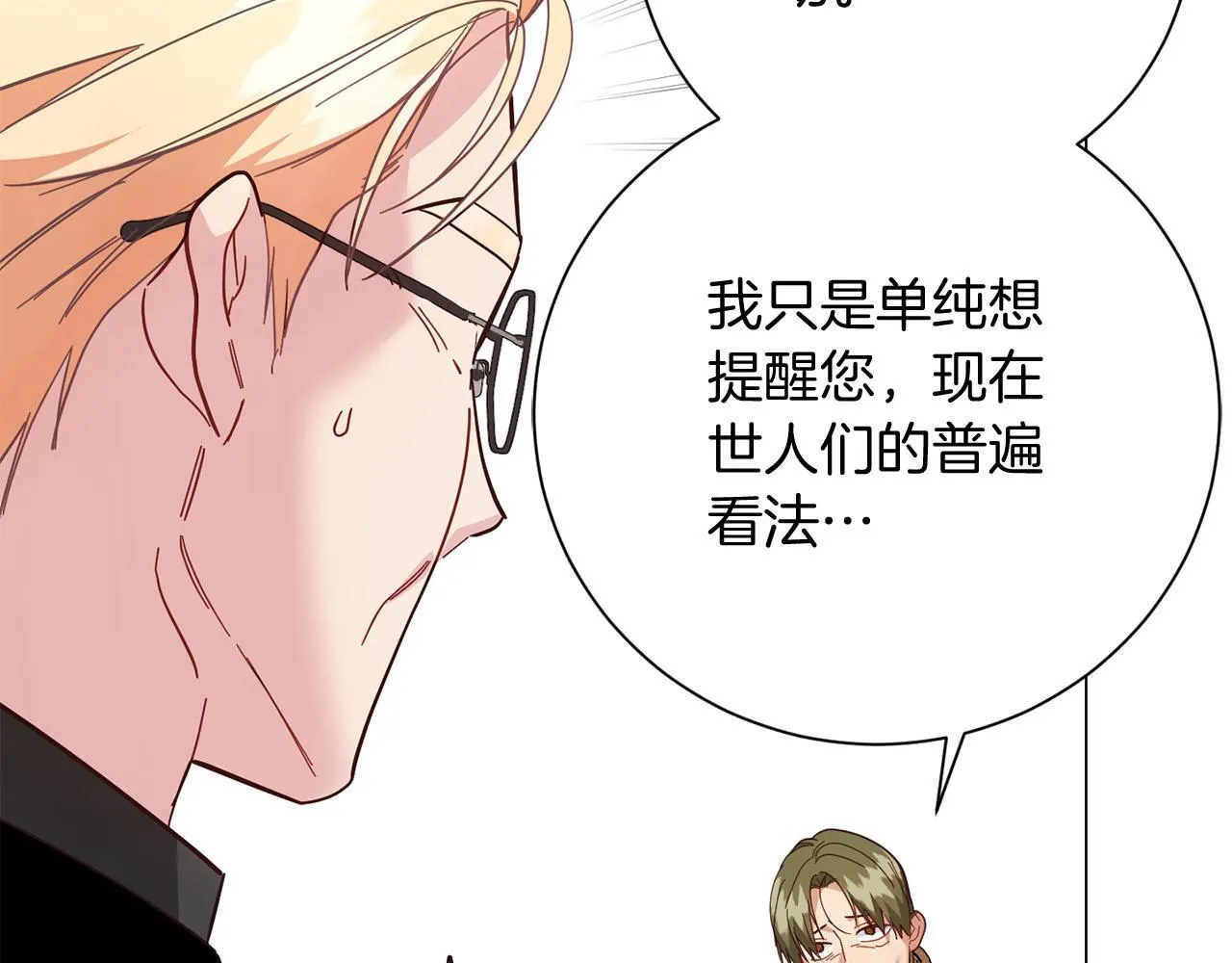 第47话 想要得到你的答案 第25页