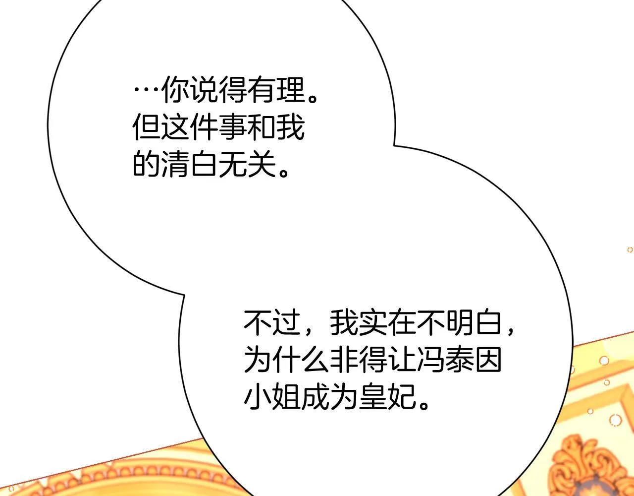 第47话 想要得到你的答案 第59页