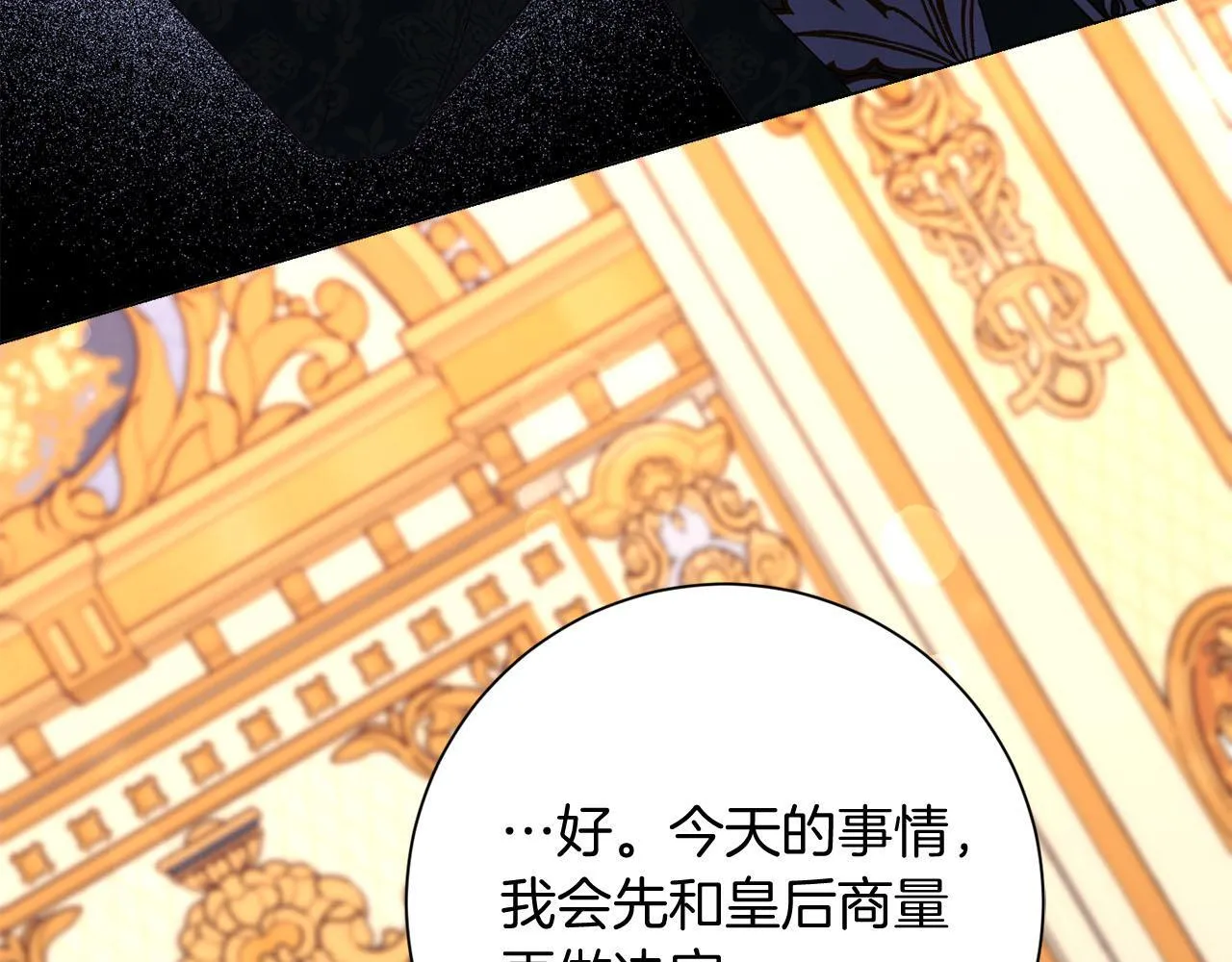 第47话 想要得到你的答案 第77页
