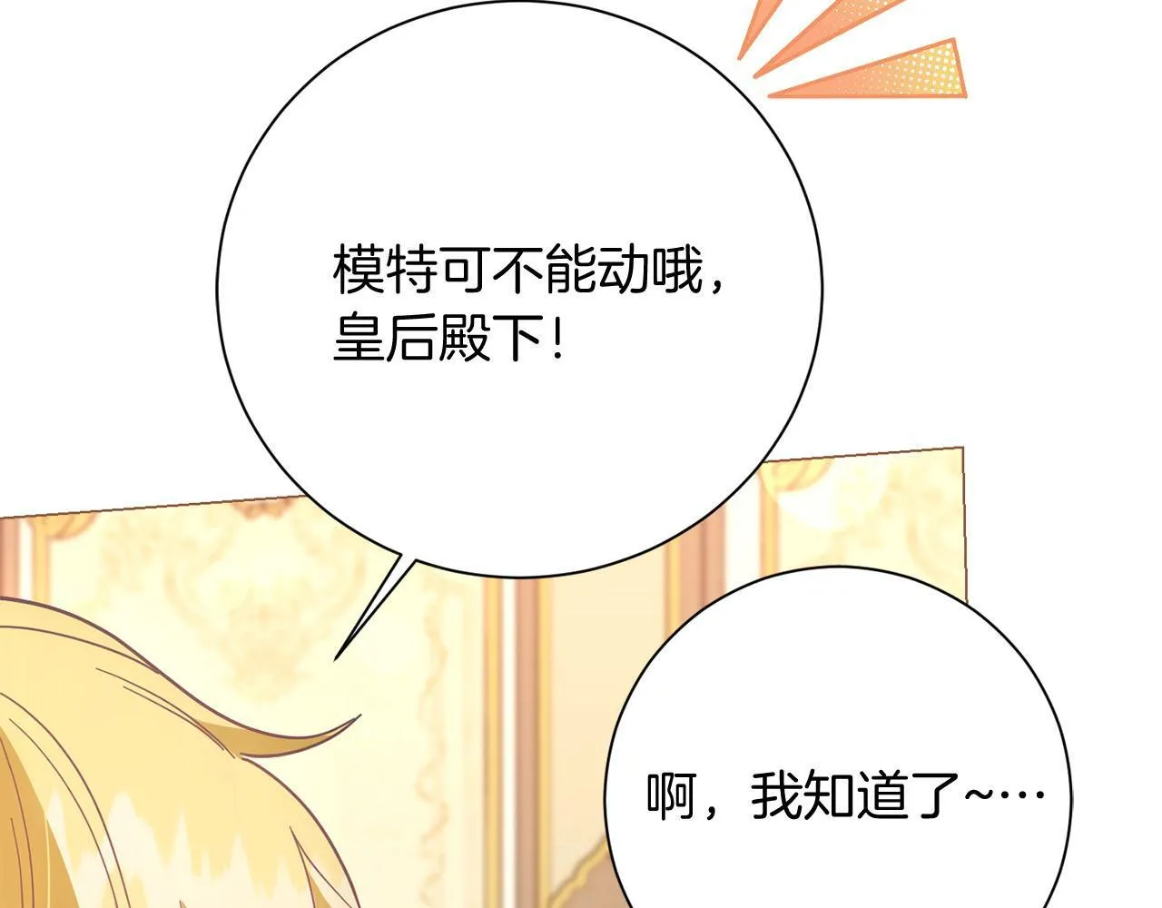 第47话 想要得到你的答案 第112页