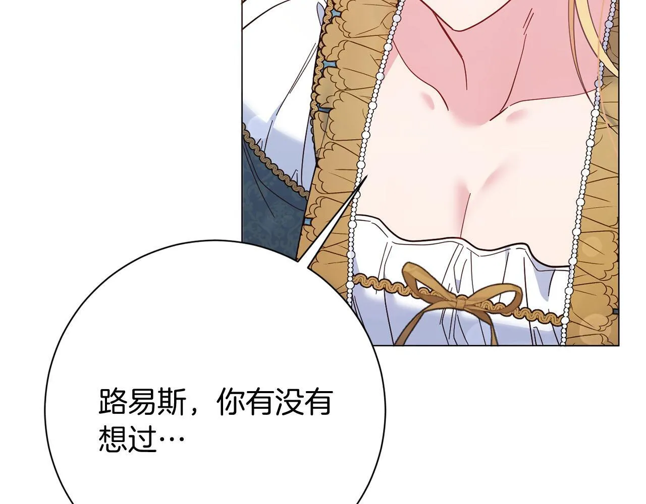 第47话 想要得到你的答案 第116页