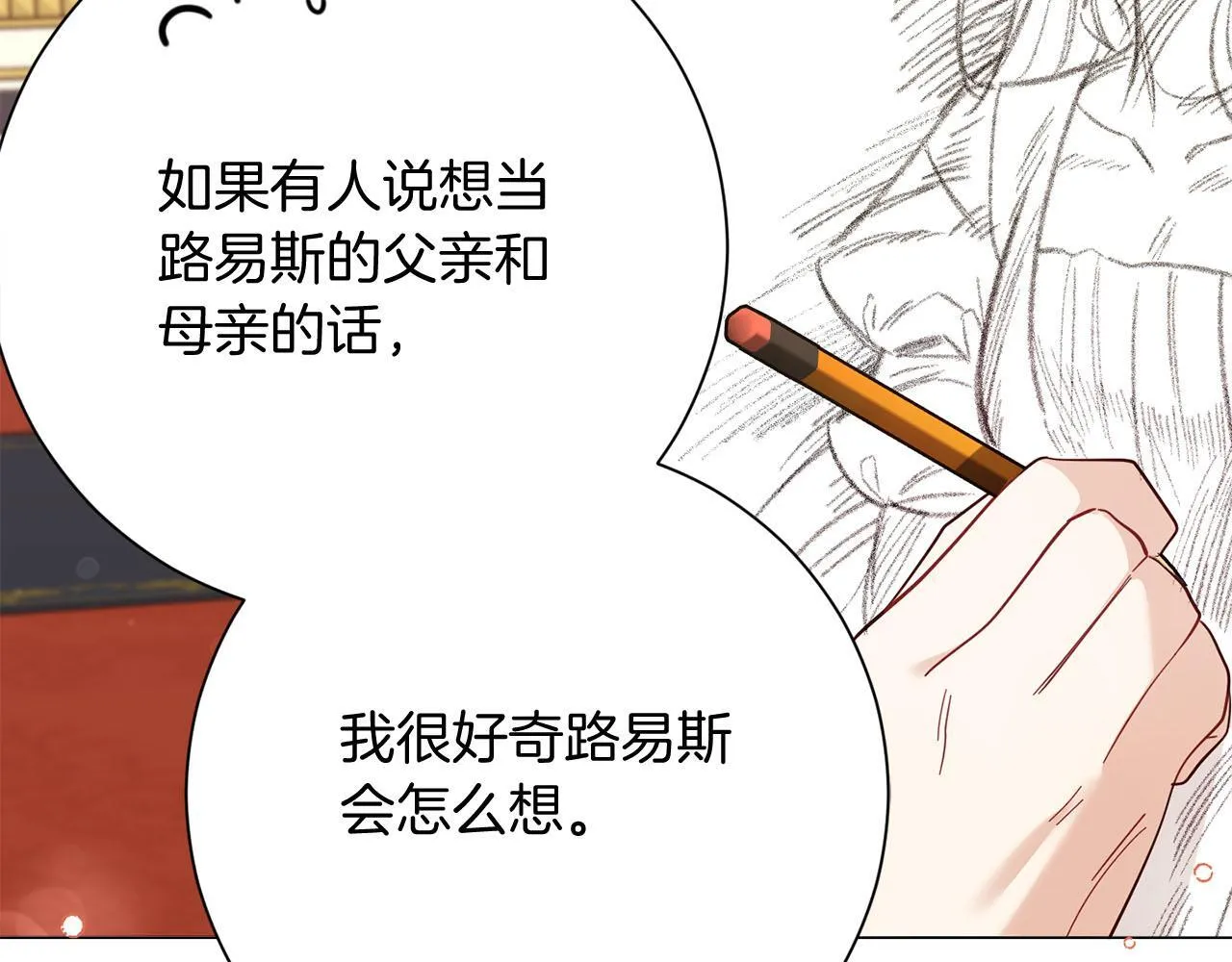 第47话 想要得到你的答案 第123页