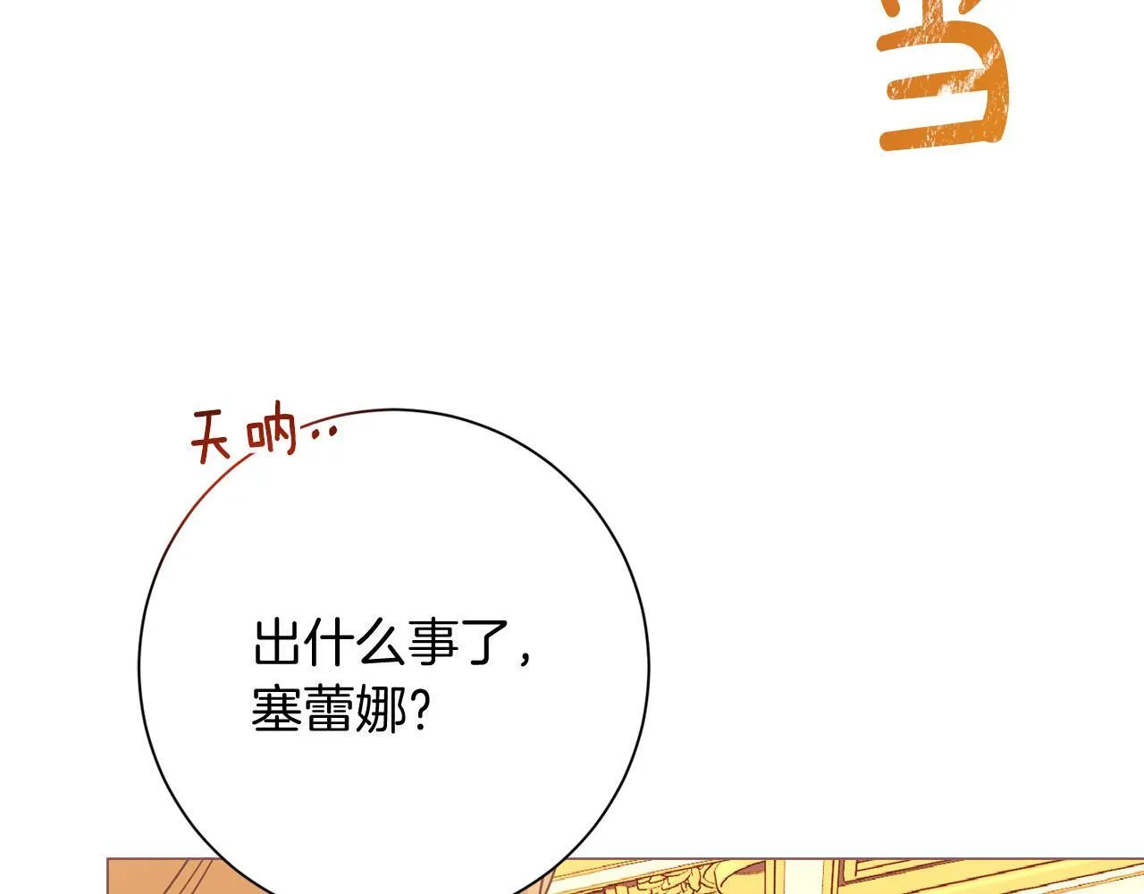 第47话 想要得到你的答案 第147页