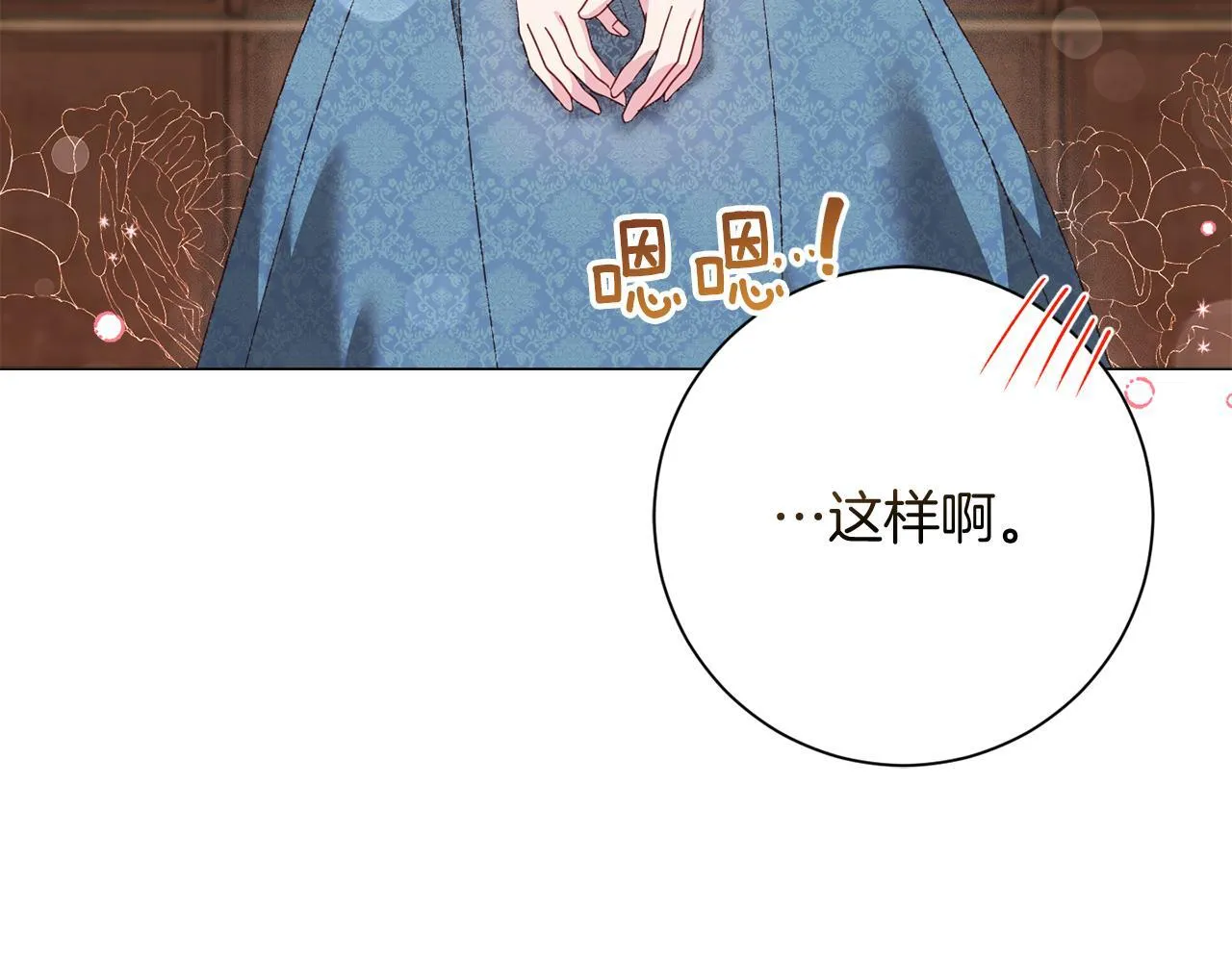 第48话 喜欢上了？ 第4页