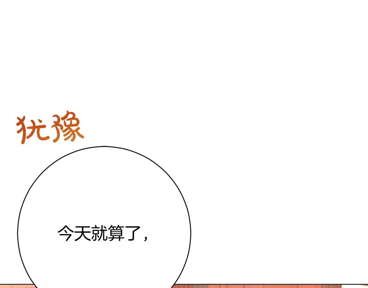 第48话 喜欢上了？ 第6页