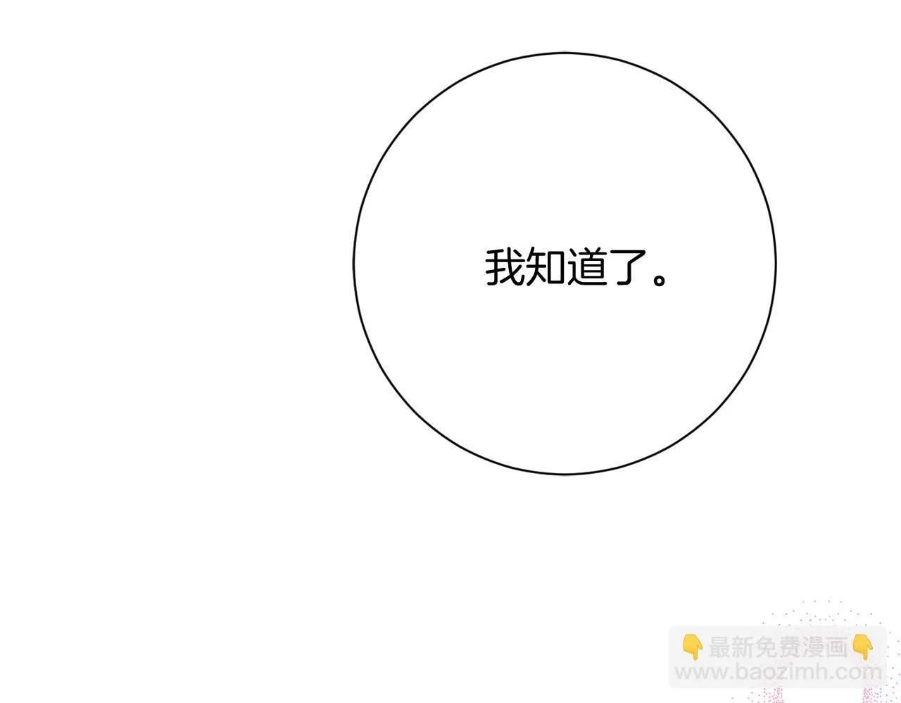 第48话 喜欢上了？ 第9页