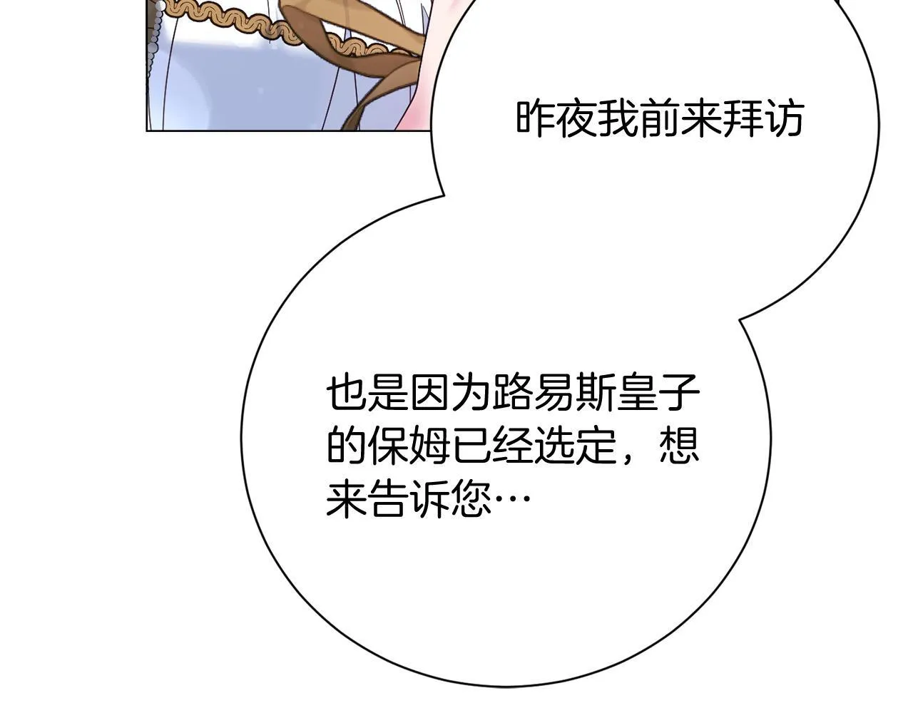第48话 喜欢上了？ 第17页
