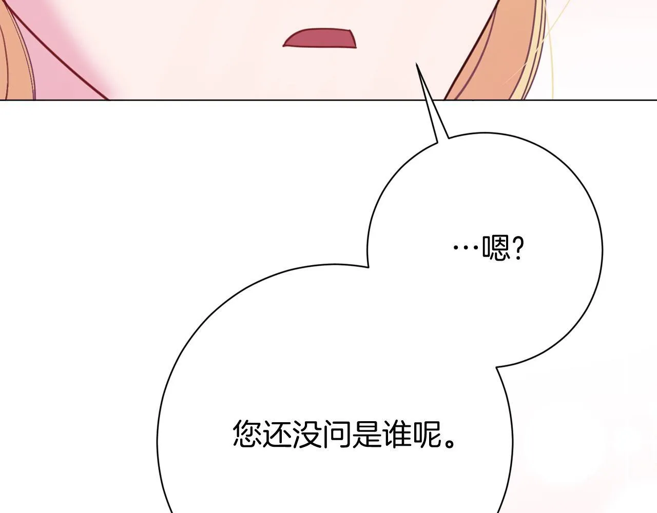 第48话 喜欢上了？ 第20页