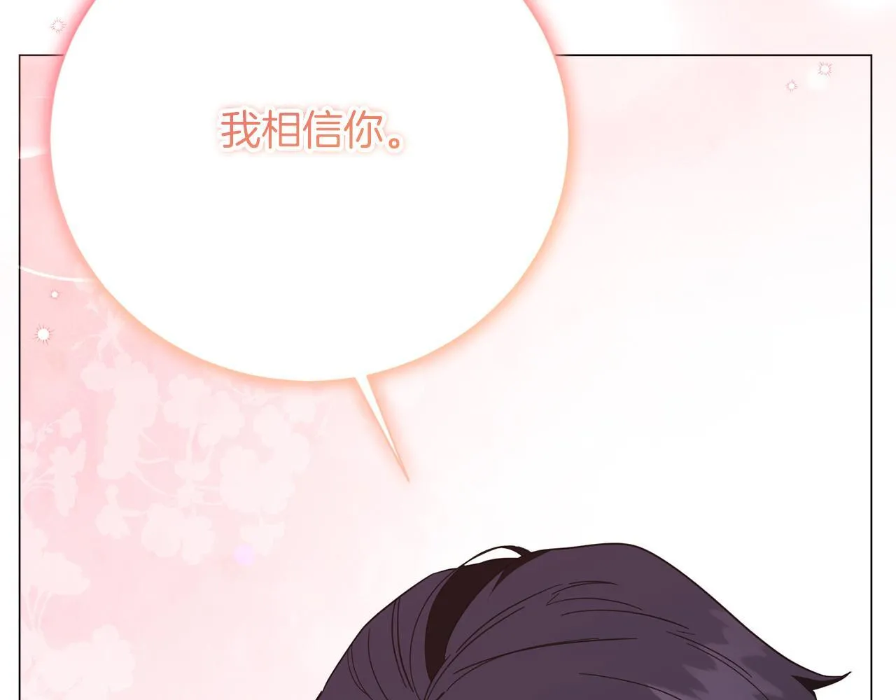 第48话 喜欢上了？ 第22页