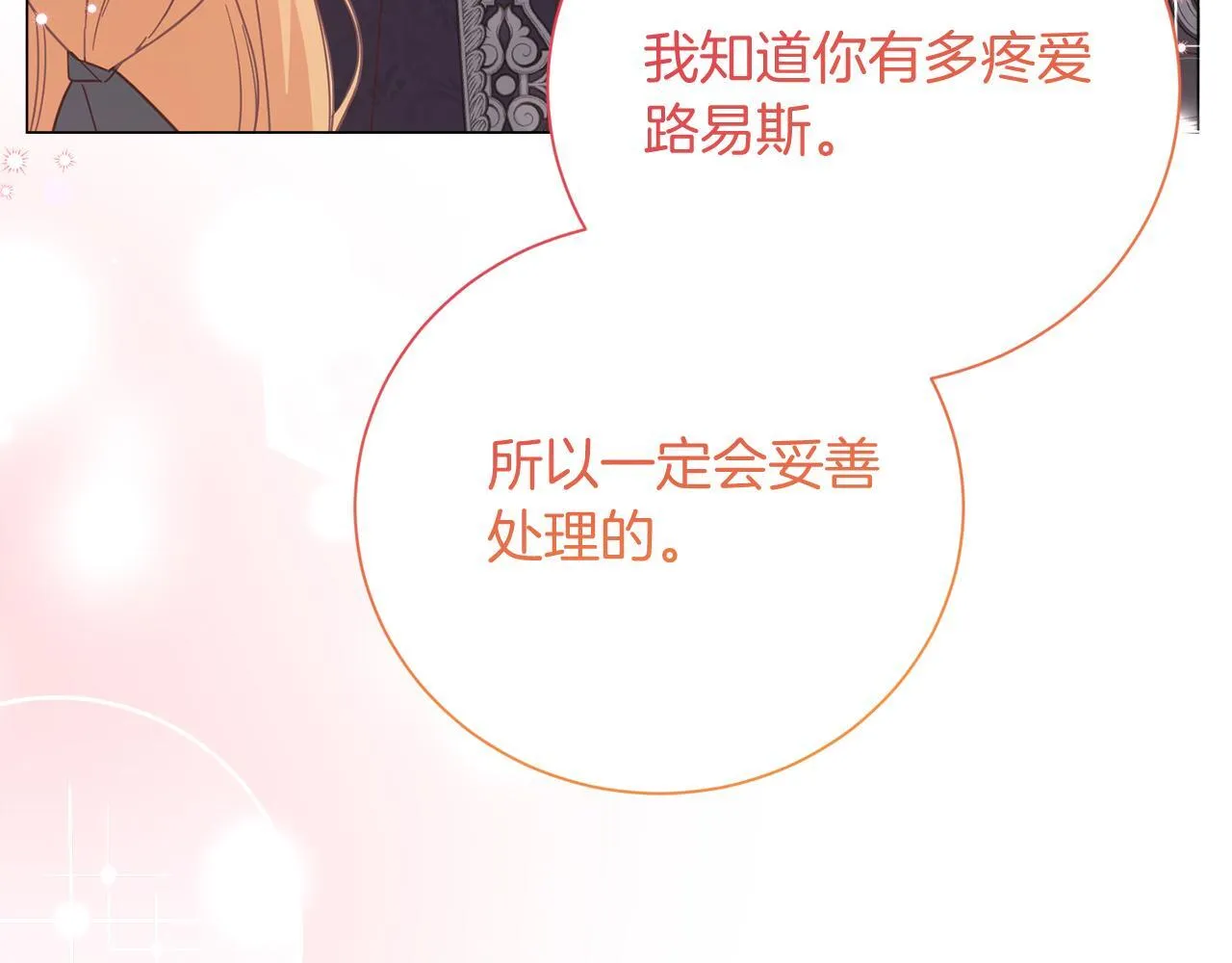 第48话 喜欢上了？ 第25页