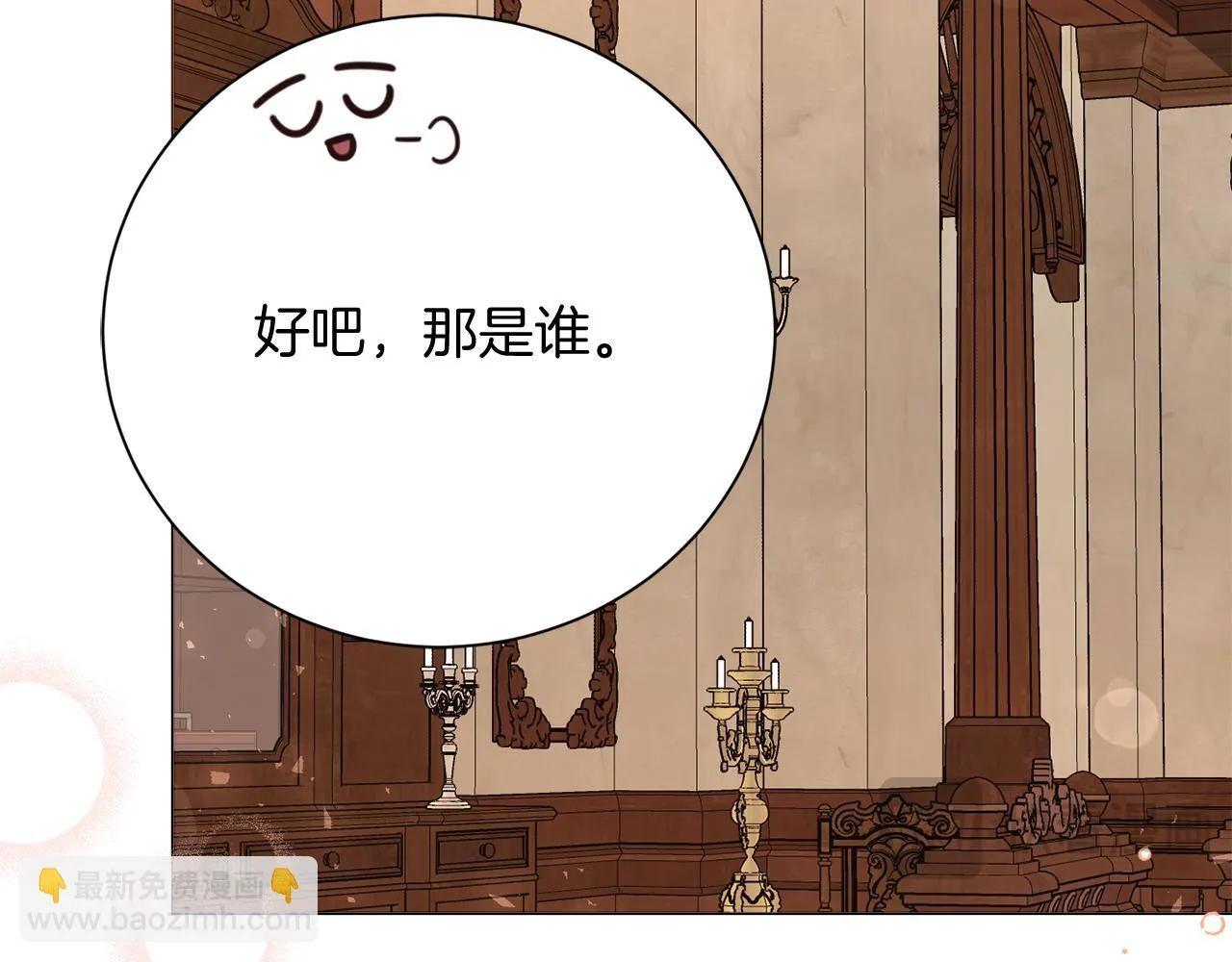 第48话 喜欢上了？ 第29页