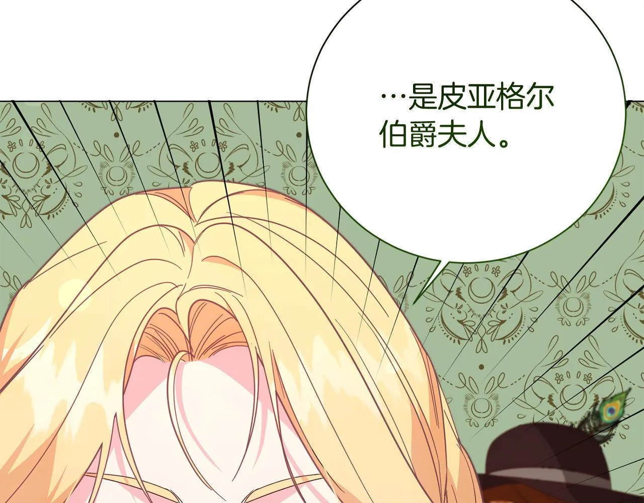 第48话 喜欢上了？ 第31页
