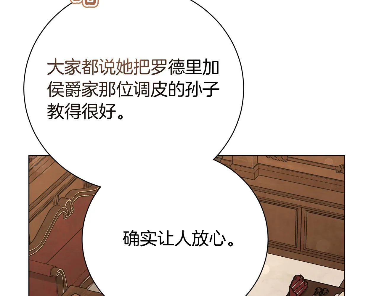 第48话 喜欢上了？ 第35页