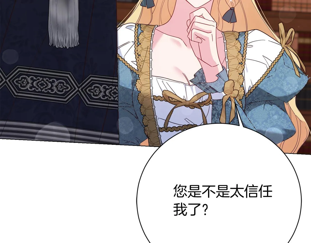 第48话 喜欢上了？ 第40页