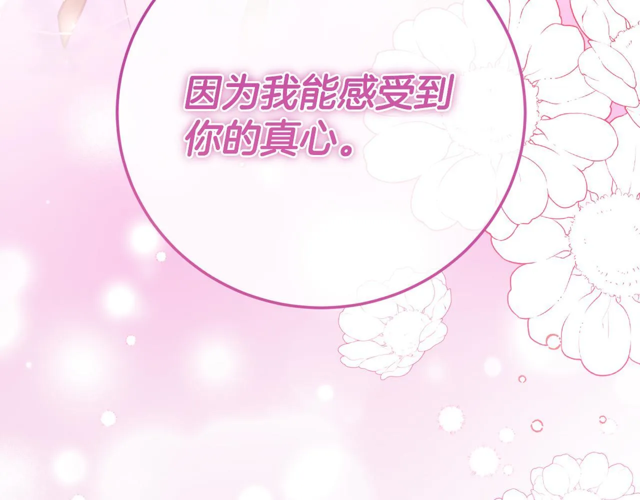 第48话 喜欢上了？ 第49页