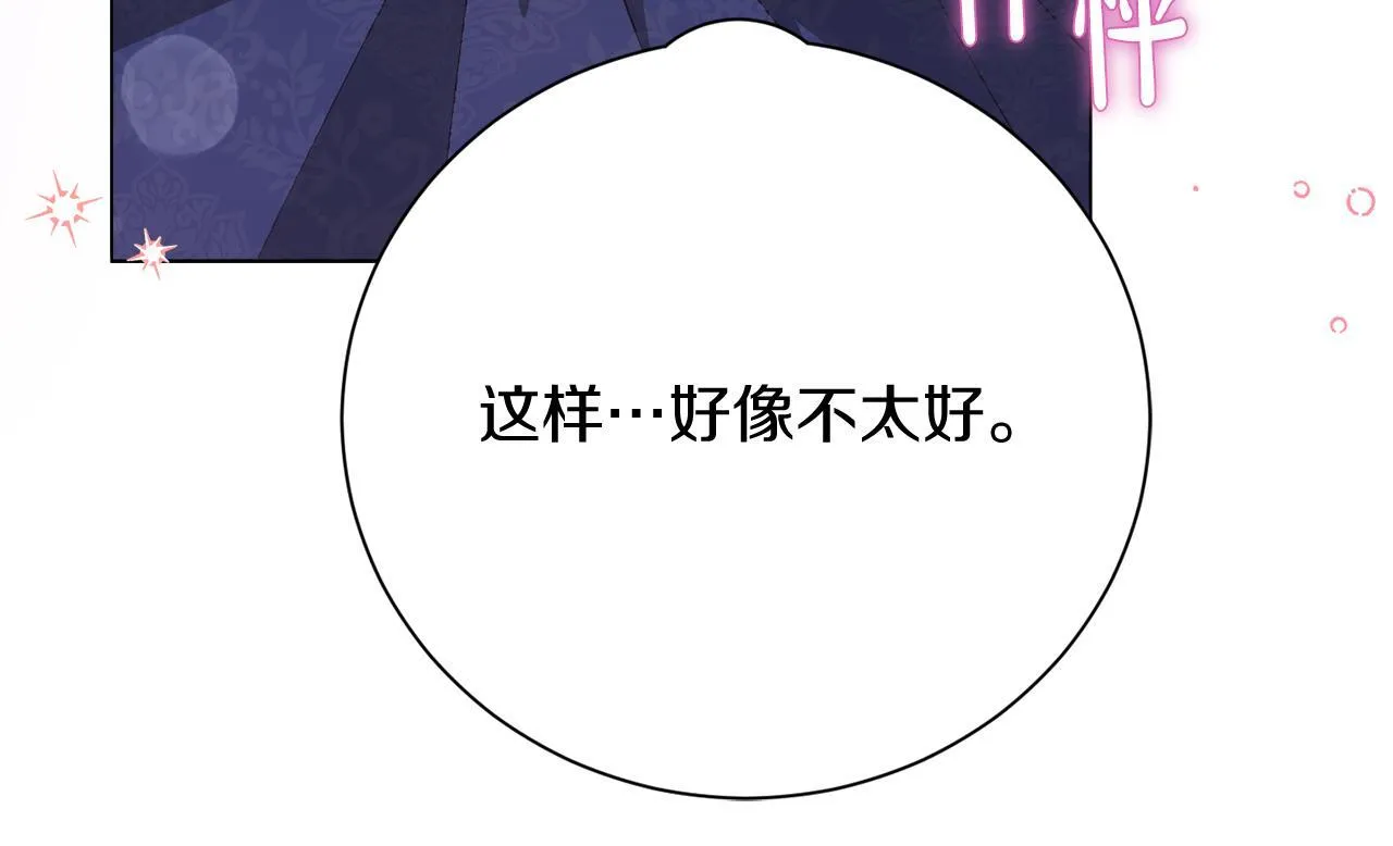 第48话 喜欢上了？ 第52页