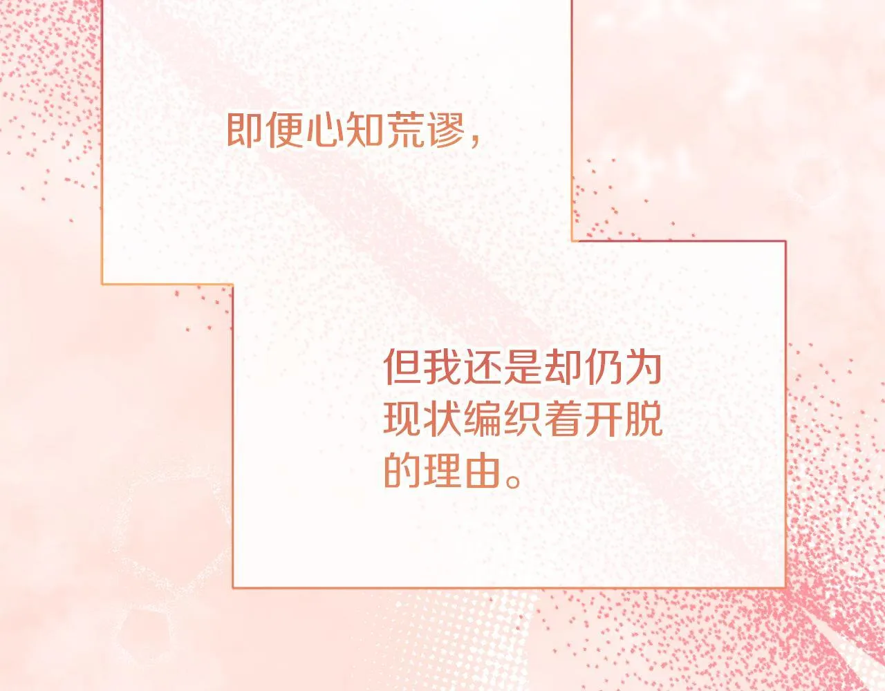 第48话 喜欢上了？ 第54页