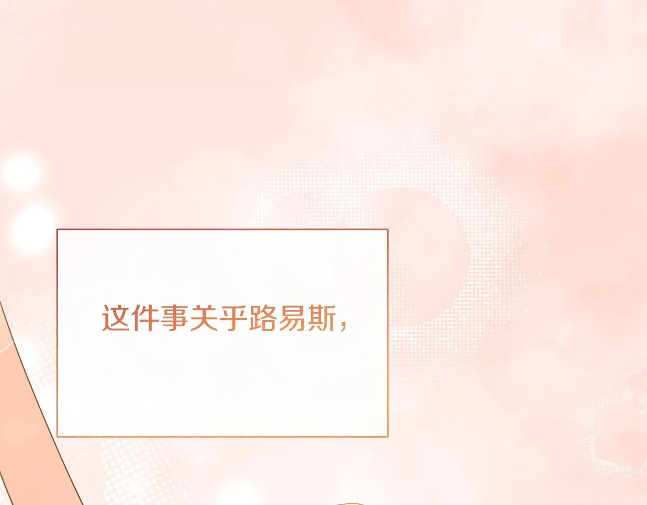 第48话 喜欢上了？ 第56页