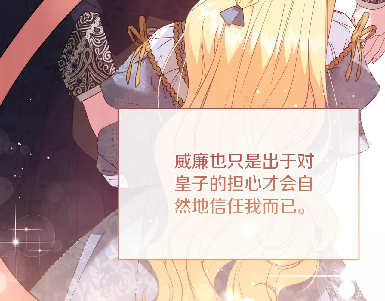 第48话 喜欢上了？ 第59页