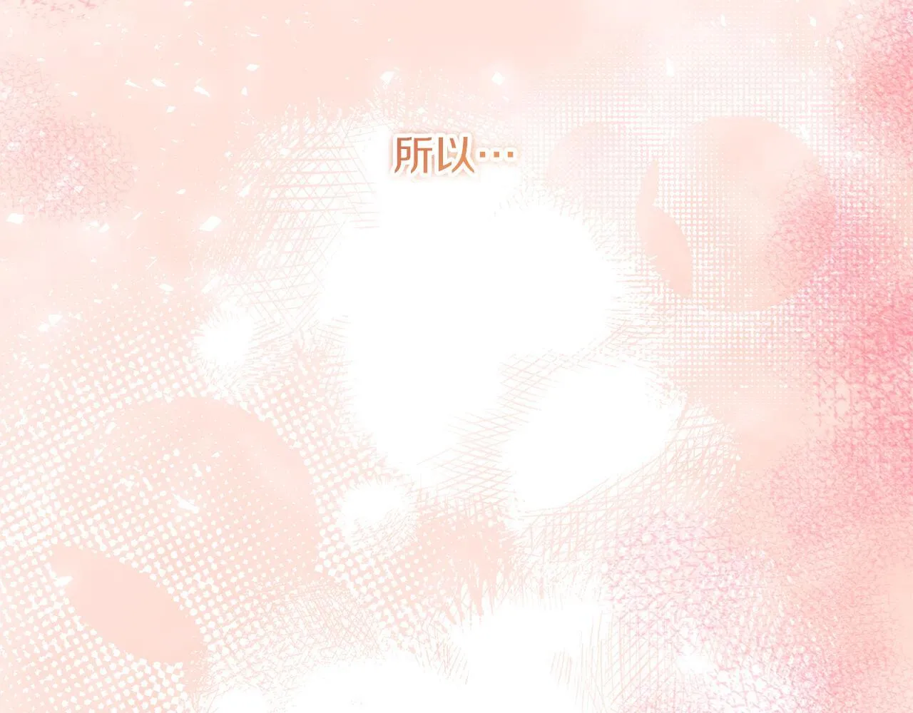 第48话 喜欢上了？ 第61页
