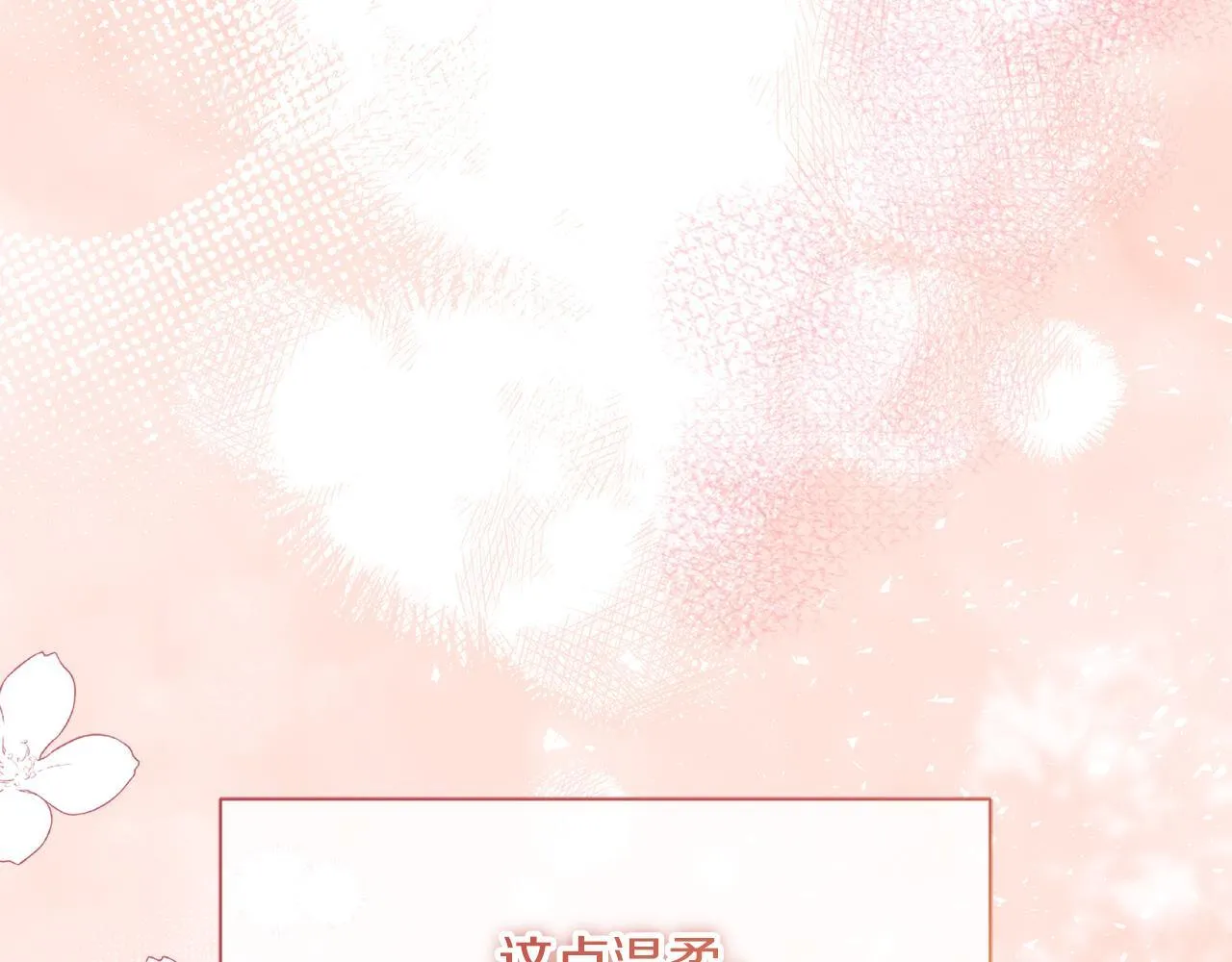 第48话 喜欢上了？ 第62页