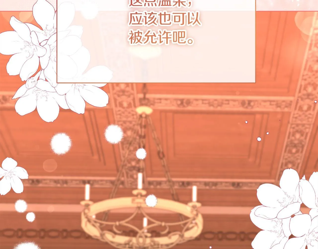 第48话 喜欢上了？ 第63页
