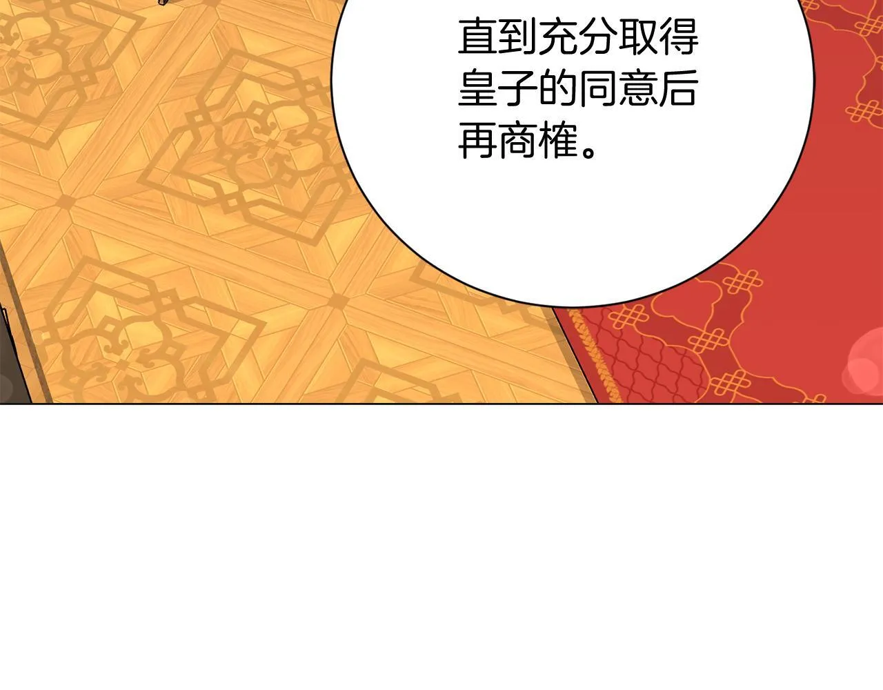 第48话 喜欢上了？ 第78页